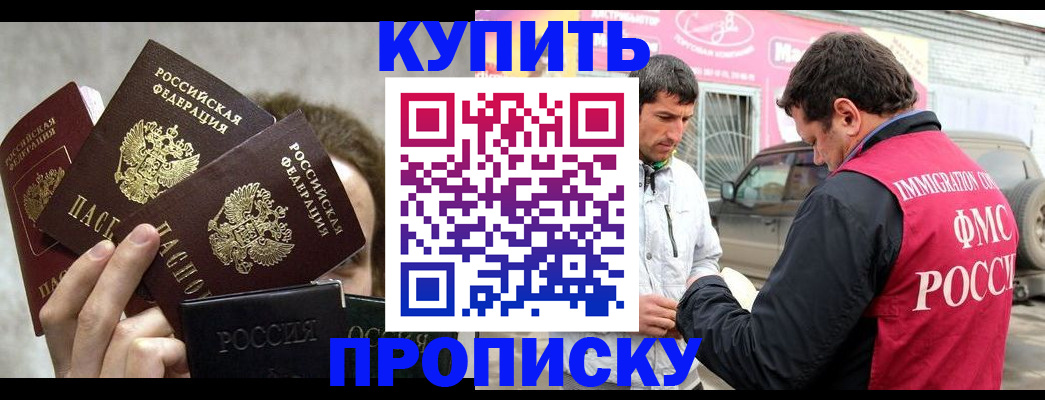 временная прописка в Павловске