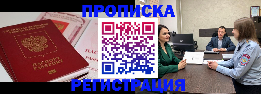 прописка паспорт в Павловске