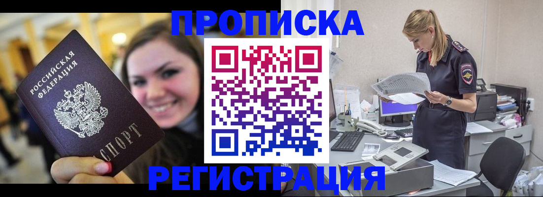 миграционный учет в Павловске