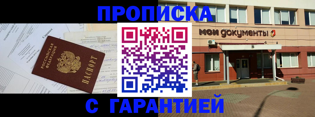 прописка паспорт в Павловске