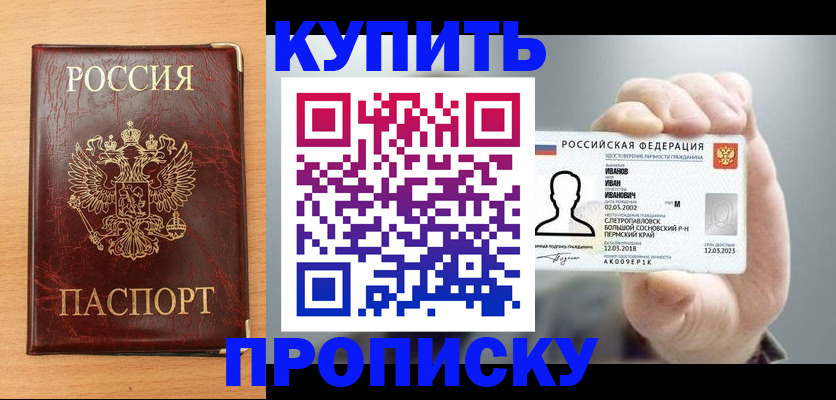 прописка от собственника в Павловске